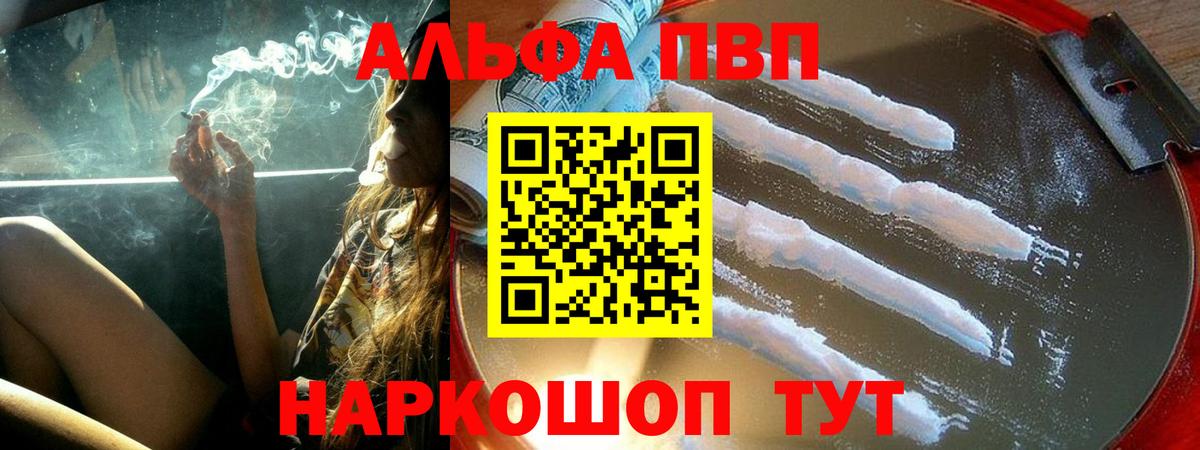 Alpha PVP Соль Зеленогорск