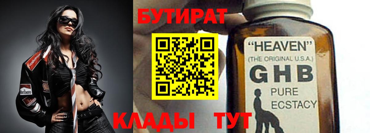 Зеленогорск  Бутират BDO 33%  Вход с VPN 