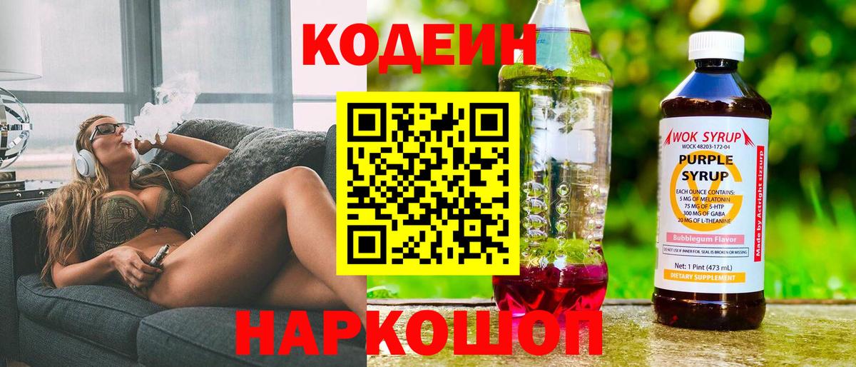 Зеленогорск  Codein Purple Drank  Вход с VPN 