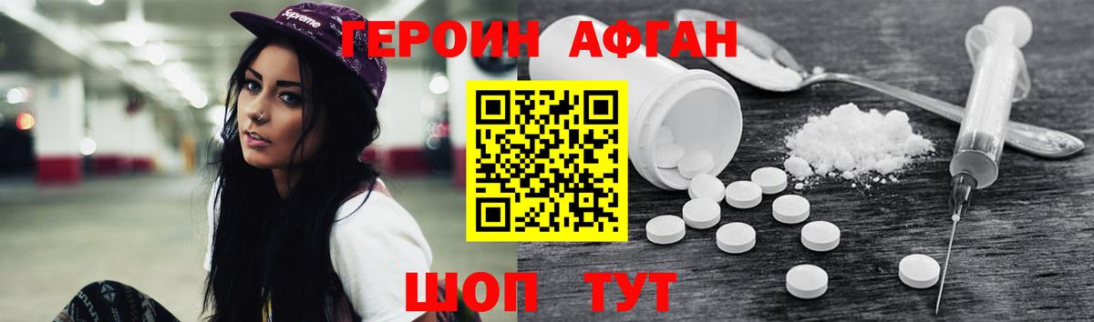Героин  Героин афганец  Вход с VPN  Зеленогорск 
