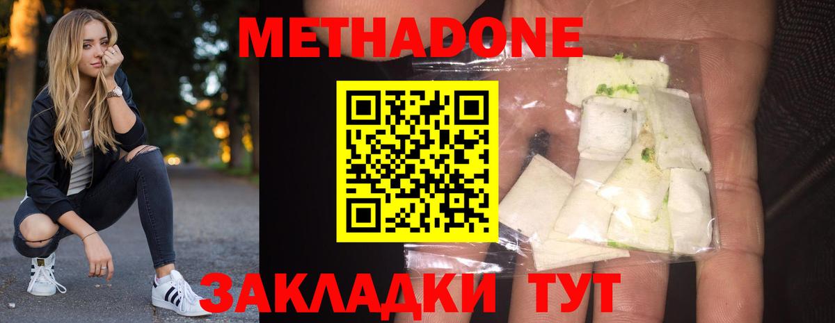 Метадон methadone Зеленогорск