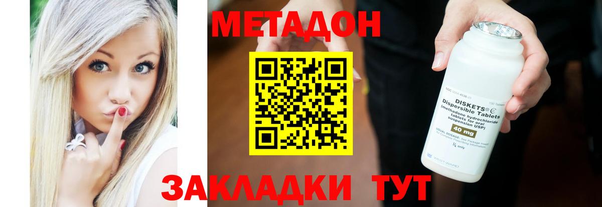 Метадон кристалл  Вход с VPN  Метадон VHQ  Зеленогорск 