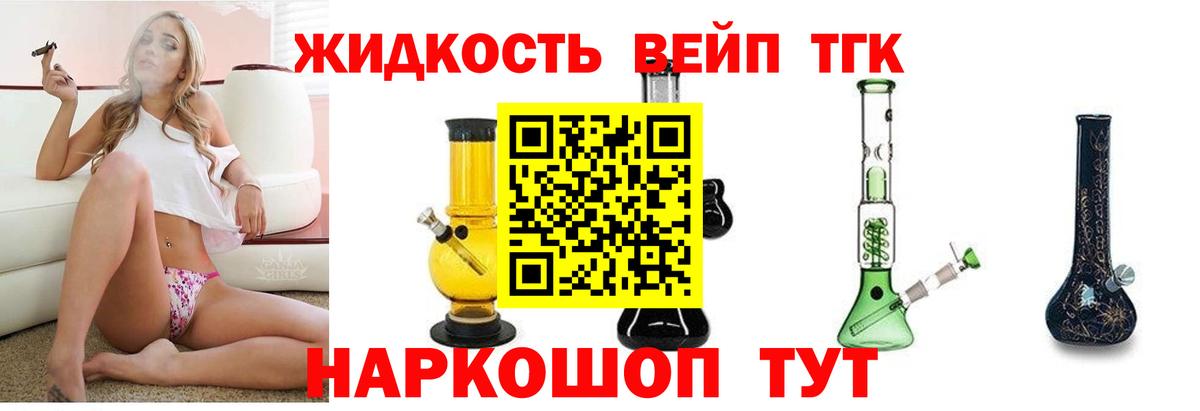 ТГК вейп с тгк Зеленогорск
